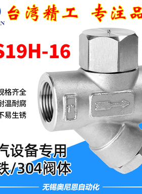 CS19H16圆盘式不锈钢全自动管道蒸汽疏水阀耐高温DN20 25疏水器