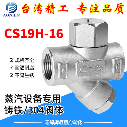 CS19H16圆盘式不锈钢全自动管道蒸汽疏水阀耐高温DN20 25疏水器