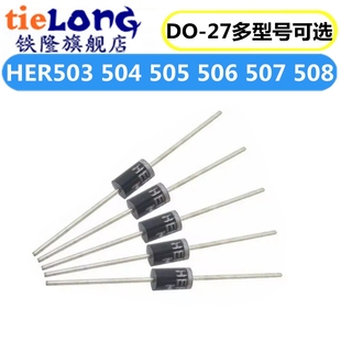 506 507 504 5A1000V 直插DO 505 超快恢覆二级管 HER503 508
