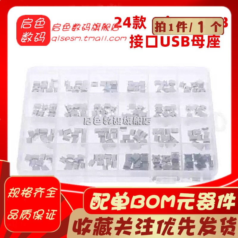 24款 Micro USB 平板电脑 移动电源充电口 学习机数据接口USB母座