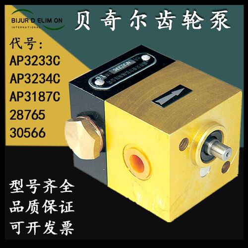 南京贝奇尔CB系列齿轮泵摆线泵AP3233C/34C/AP3187C/30566/44404-