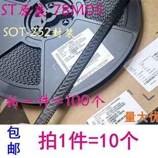 贴片TO 进口ST原装 78M05CDT 三端稳压管 252三极管 78M05