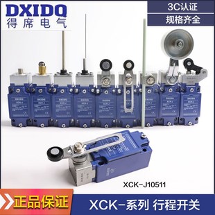 行程限位开关耐高温得席XCK E05防水两开两闭Y11 J10511自复位ZCK