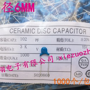 激光 3KV 加厚 1000个 高压陶瓷片电容 包=35元 102