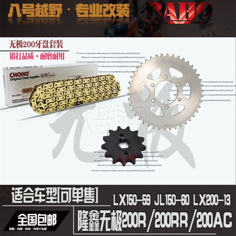 隆鑫LX150-59JL150-60大熊LX200-13无极200AC RR套链大飞链条链盘