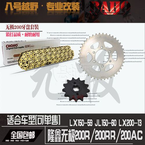 隆鑫LX150-59JL150-60大熊LX200-13无极200AC RR套链大飞链条链盘