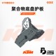 890 ADV 聚合物底盘护板 KTM790 耐冲击性和断裂 油箱发动机护板