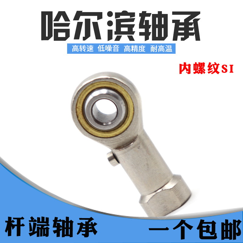 哈尔滨鱼眼杆端关节轴承SIL5 SI6 SI8 SI10 12 14 16 18 20 22 TK
