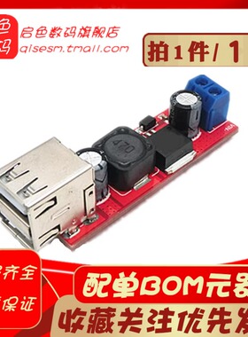 双USB输出 降压稳压电源模块板 9V/12V/36V转5V DC-DC车载充电3A