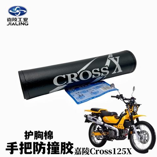 嘉陵coco125X手把护胸棉JL125-12改装防撞胶把手横杆护胸原装包邮
