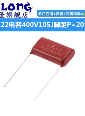 20个包邮 CBB22 电容 400V105J 1UF 脚距P=20MM  22*14*7