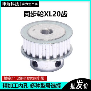 12.7 15齿电机 6.35 同步轮XL20齿 同步带轮孔4