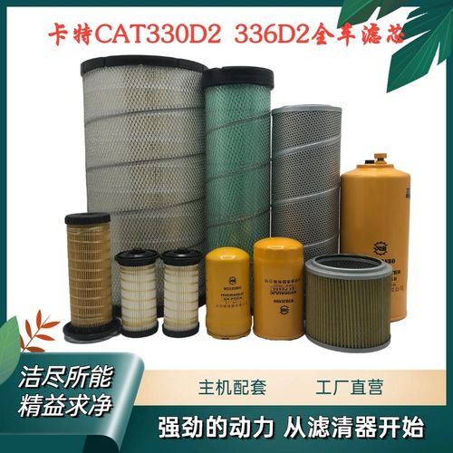 挖掘机滤芯 卡特330D2机油滤柴油格空气滤芯回油进油先导管道滤芯