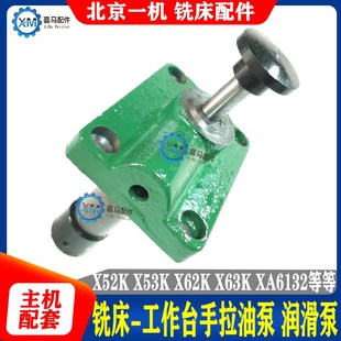 53K 400 X5032A 手动润滑泵 北京X62W 铣床工作台手拉油泵 X52