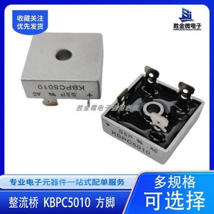 元 KBPC5010桥堆 铜脚 足电流电压 件配单 单相整流桥50A1000V