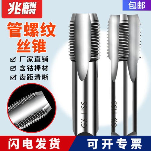 管螺纹丝锥 水管牙丝攻PT/NPT/G/ZG/RC 1/16 1/8 1/4 3/8 1/2 3/4