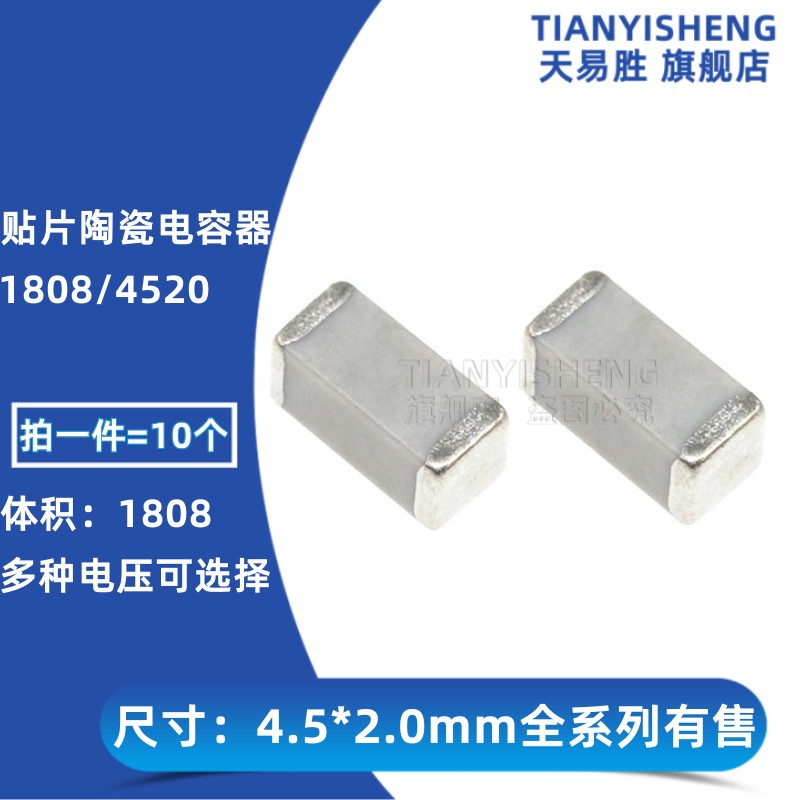 贴片电容1808 100PF p 2000V 101J 2KV 3KV 5% NPO COG 高压 4520