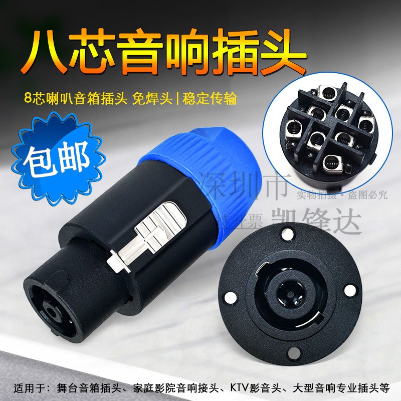 优质八芯音箱插头C-NL8FC音响接头专业音箱8芯喇叭接头 欧姆插