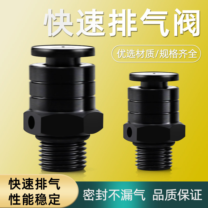快排阀开关排气阀快速排气门芯泄压配件放气五孔按压式快拍阀全套