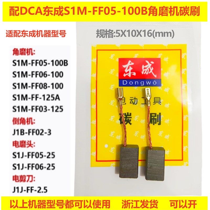 DCA东成Z1E-FF05-100B/角磨机FF02-3/5-25电刷碳刷碳素火花石配件,3C数码配件,USB多功能数码宝,淘宝优惠券,粉丝福利购,淘宝优惠卷