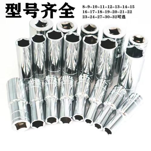 1/2 鉻钒钢六角加长套筒头8-32mm/套筒扳手/螺丝套筒/汽修套头
