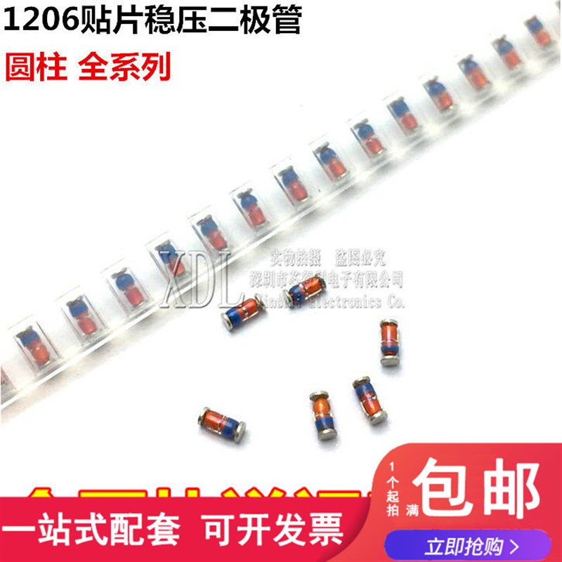 ZMM3V9 1206 1/2W贴片稳压二极管 3.9V 圆柱型0.5W