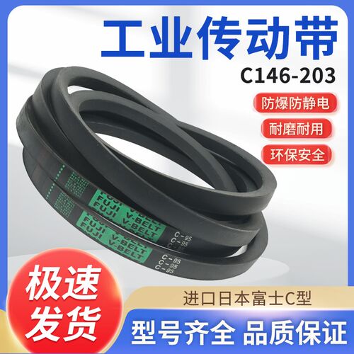 富士三角带C型146-203橡胶齿形皮带高速耐油防静电工业传动带