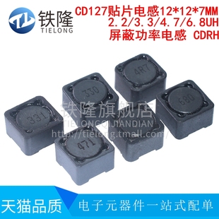4.7 6.8UH CD127贴片电感 屏蔽功率电感 3.3 7MM CDRH 2.2