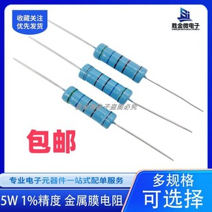 阻值任选1K 47K100K 3.3K 10K 4.7K 5W金属膜电阻1%精度五色环