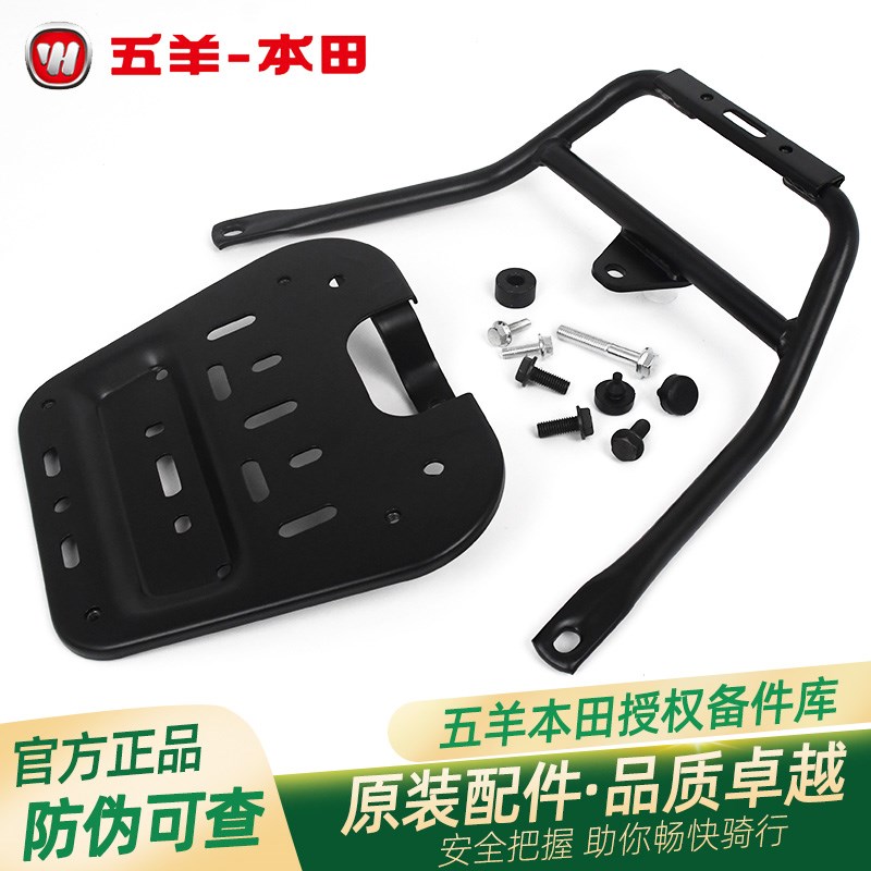 五羊本田NWM125原厂尾箱后货架WH125T-12L-12M后尾架原装尾箱架