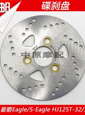 适配豪爵超级鹰Super Eagle HJ125T-32/32A踏板车前刹车盘碟刹盘