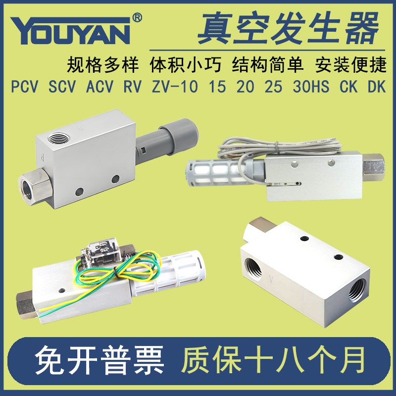 SCV大吸力ACV真空ZV发生器RV大流量PCV10/15/20/25LS/30HS/CK/DK