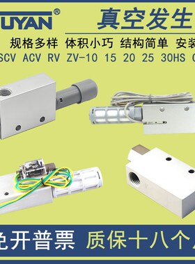 SCV大吸力ACV真空ZV发生器RV大流量PCV10/15/20/25LS/30HS/CK/DK