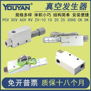 30HS 25LS SCV大吸力ACV真空ZV发生器RV大流量PCV10