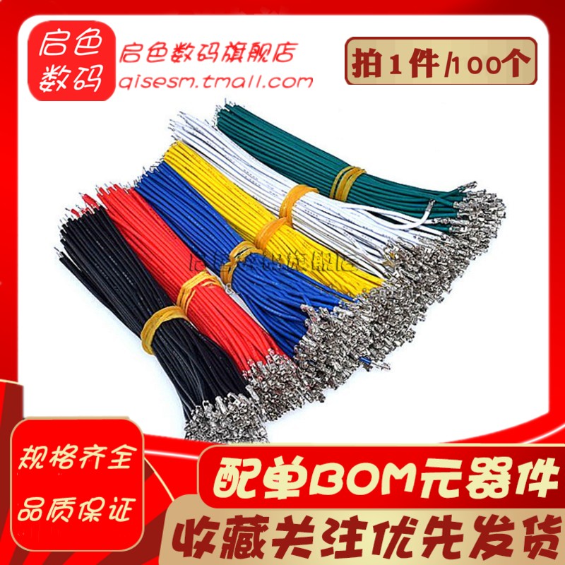 XH2.54 PH2.0 1.51.25MM间距不插壳 端子线电子线单头打端子10CM