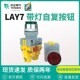 天正电气带灯按钮开关LAY7 11DN自复位LAY7 11DZS自锁220V24V380V