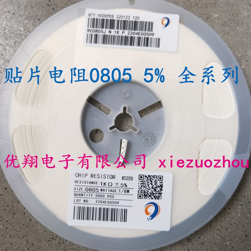 贴片电阻0805 51K 56K 62K 68K 75K 82K 91K 100K误差5% (5千/盘)