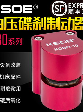 油压碟式制动器DBO-10/6/8/12液压刹车数控机床专用刹车自动复位