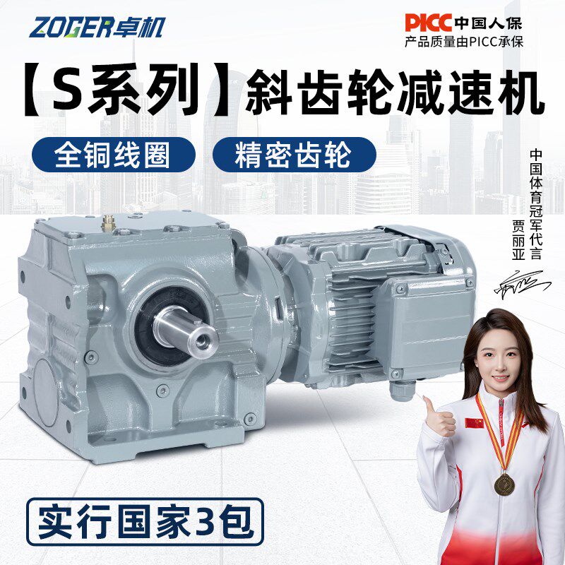 斜齿轮蜗轮蜗杆减速机SA/SF/SAF S37 S47 S57 S67 S77 S87 S97