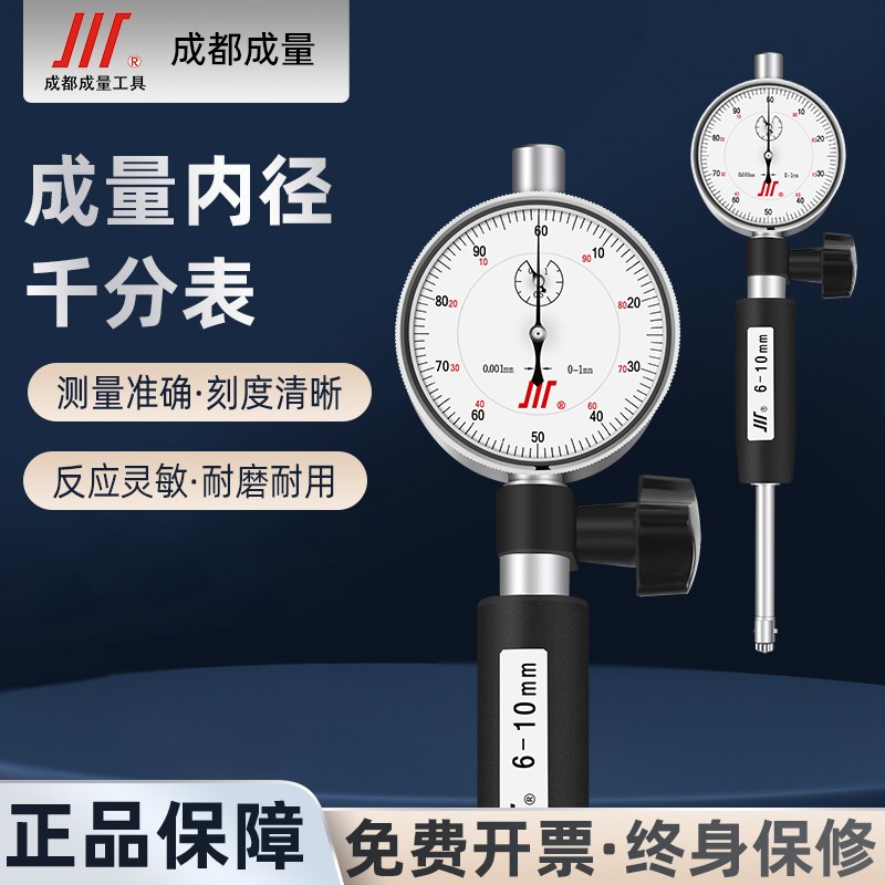成量内径千分表内径指示量表量缸表杆0.001内孔测量6-10-18-35mm