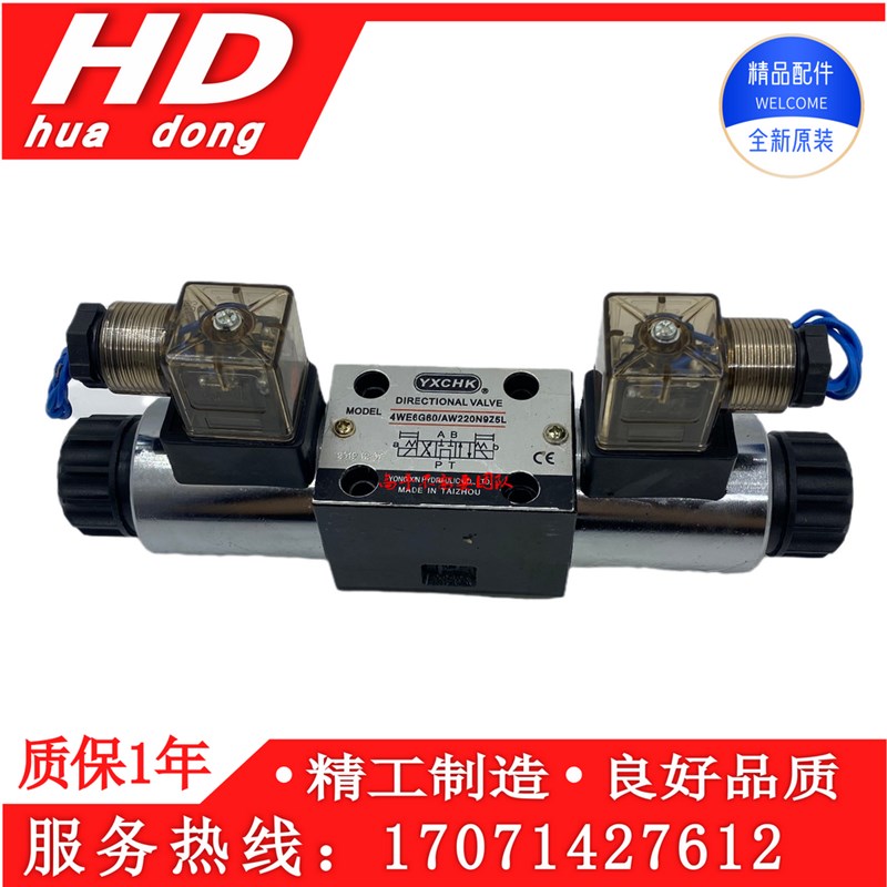 台州甬新YXCHK 电磁阀4WE6G60/AW220N9Z5L 4WE6E 6H 6J 6D现货