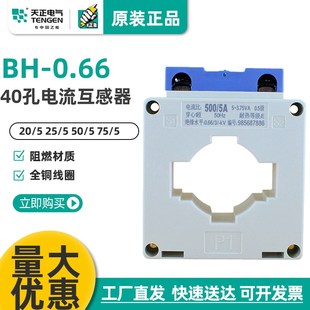 0.66电流互感器300 600 400 500 5孔距40MM TENGEN天正电气BH