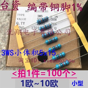 10R 1.5R 6.8 3W金属膜电阻 7.5欧 5.1R 3.3R 3WS小体积1%