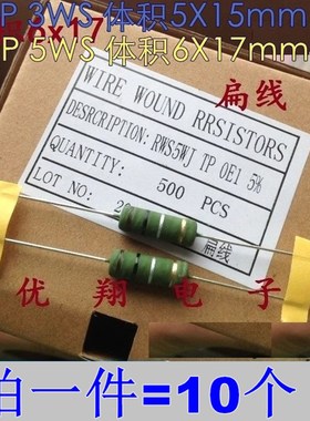 充电器限流线绕电阻2W3W 5WS 0.05R/0.1R/0.15R/0.22R/0.33/0.5欧