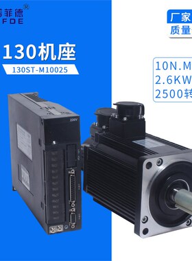 一川A1SD系列130ST-M10025交流伺服电机10N.M 2.6KW 2500转驱动器