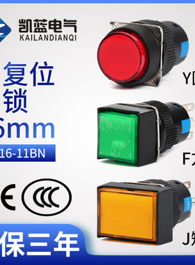 电源启动按钮自复位开关小型LA16Y-11BN小型圆形16mm自锁银触点