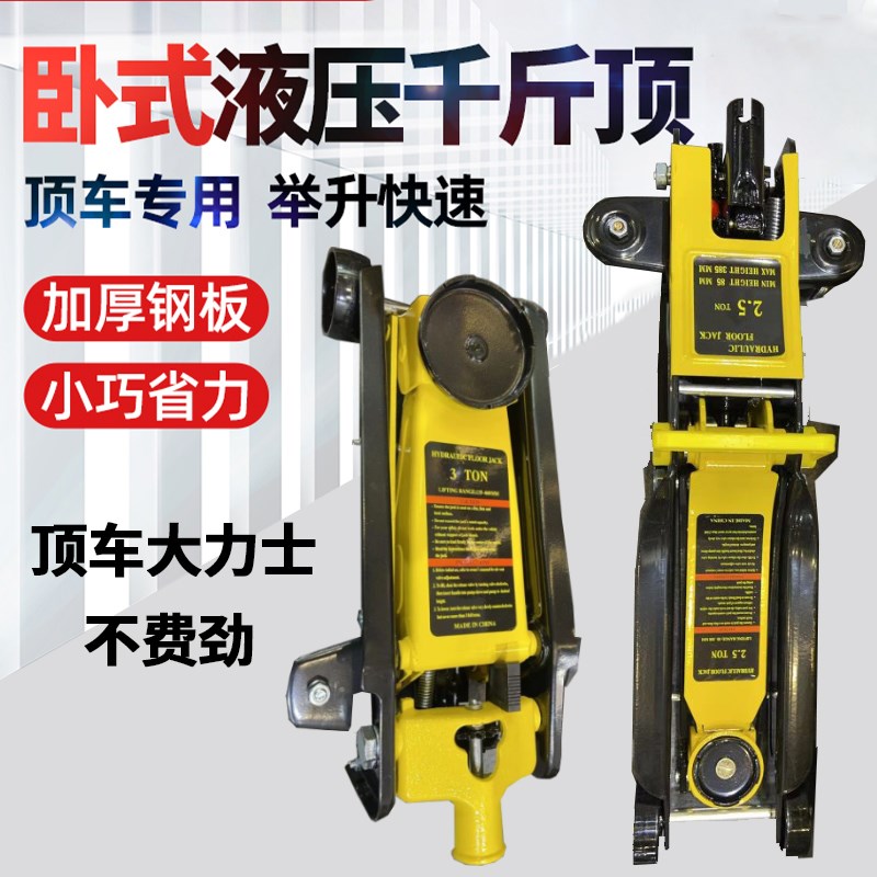 德国进口2吨3吨卧式液压千斤顶汽车轿车SUV面包车换胎工具千斤顶