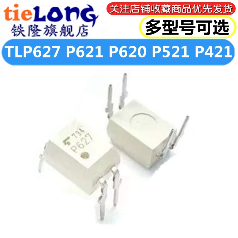 5个 TLP627 P621 P620 P521 P421 -1GB -1GR 直插DIP4 光电耦合器