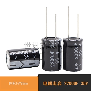 2200UF 电解电容 35V 体积16 10个 25mm 世讯