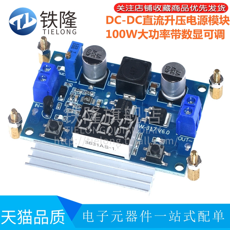 DC-DC直流升压电源模块100W大功率板带数显电压表输出可调